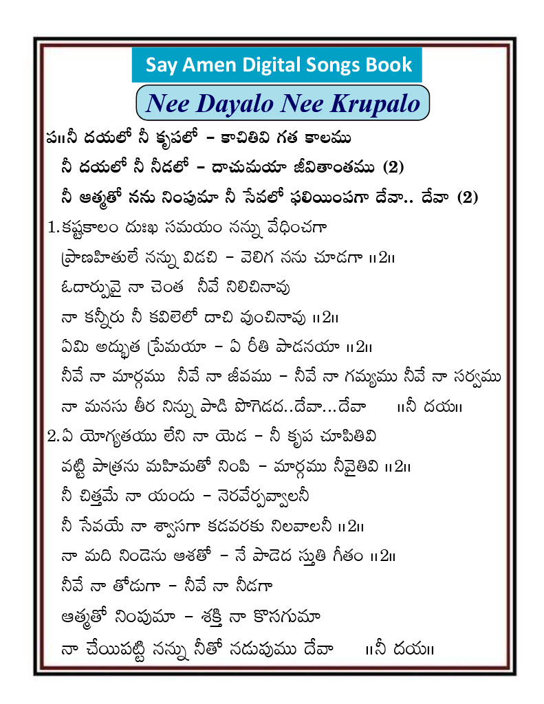 నీ దయలో నీ కృపలో Ni dayalo ni krupalo
